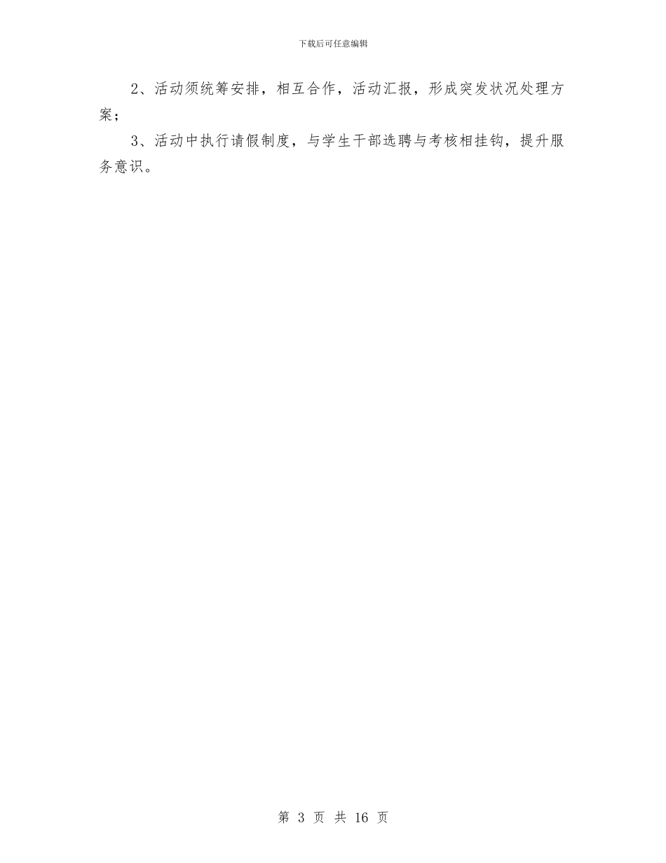 知识寻宝大闯关活动策划书与知识竞赛策划书范文4篇汇编_第3页