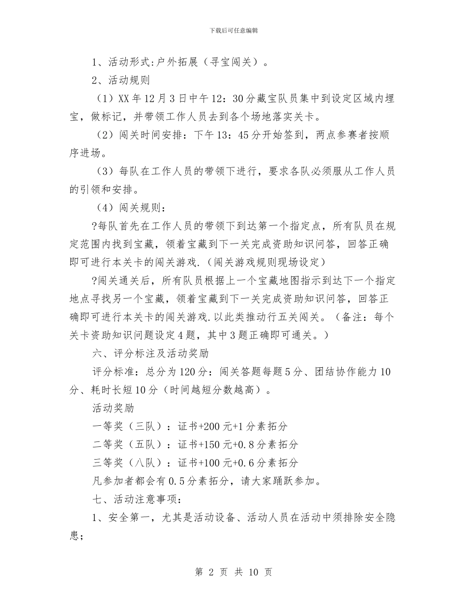 知识寻宝大闯关活动策划书与知识讲座策划书模板汇编_第2页