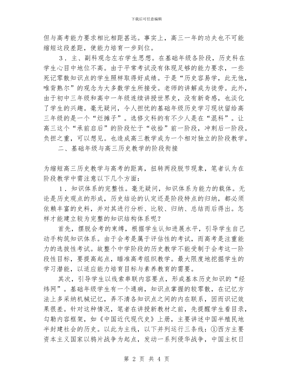 知识教学与能力培养的双重突破_第2页