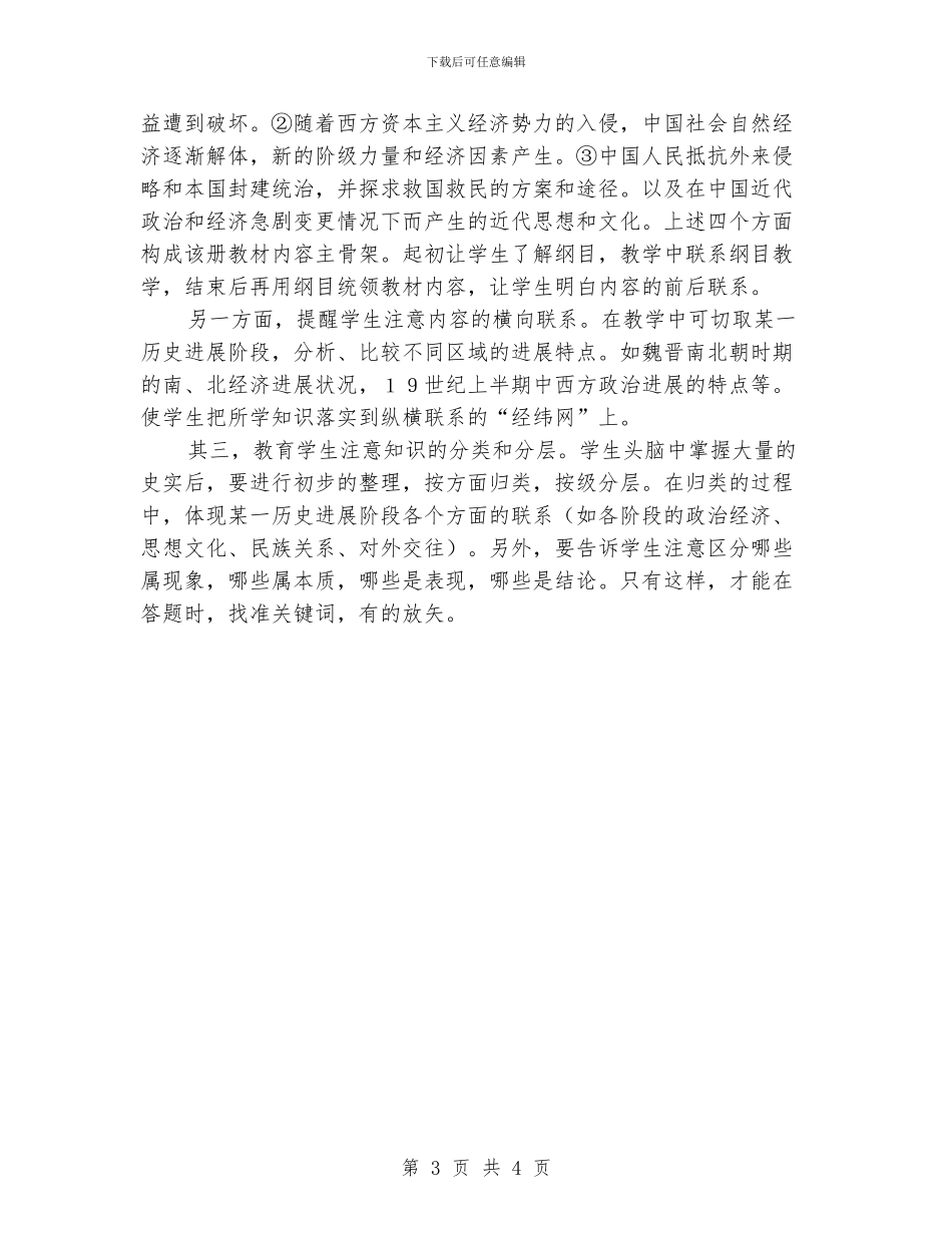 知识教学与能力培养的双重突破_第3页