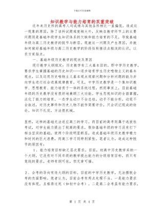 知识教学与能力培养的双重突破