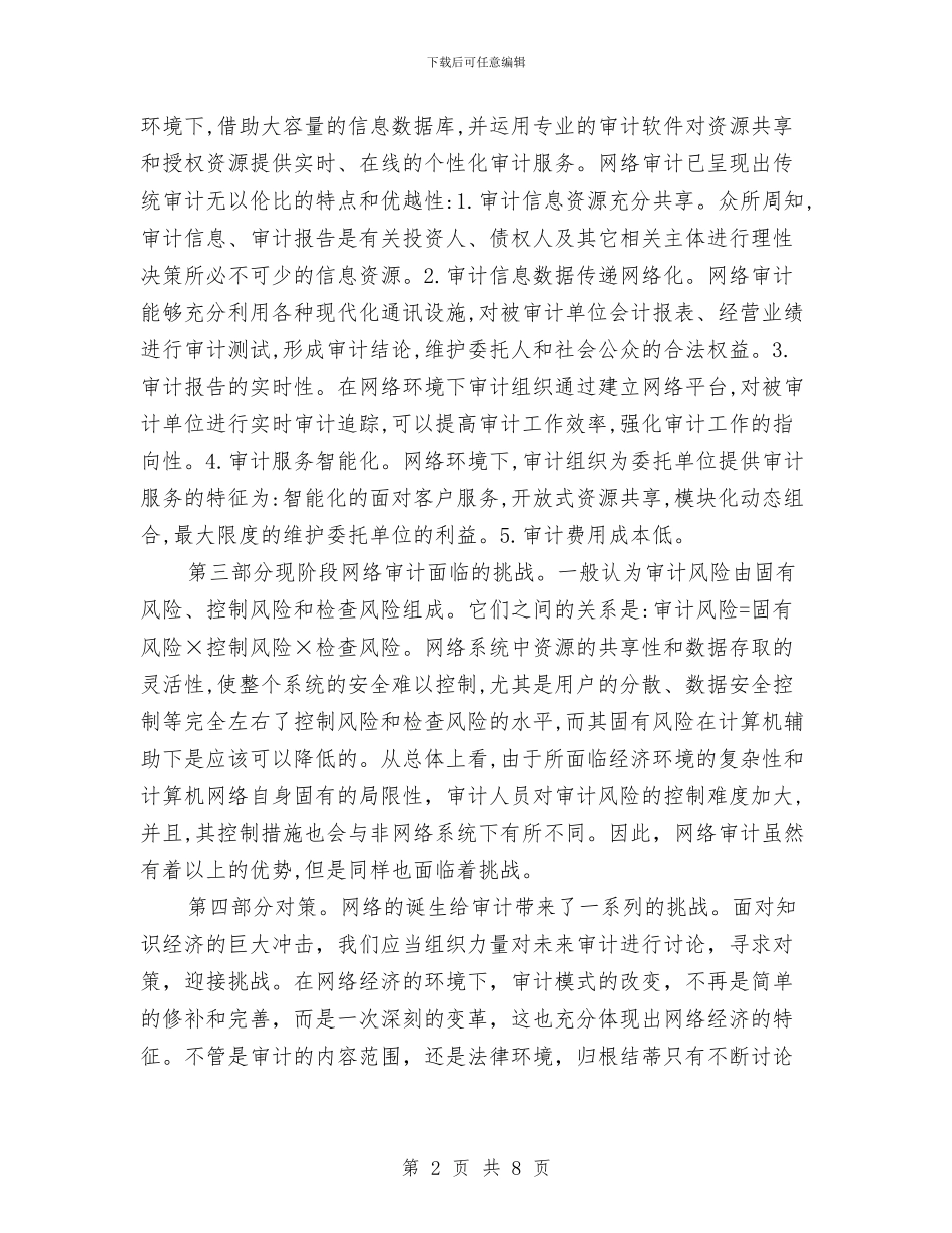 知识经济开题报告与石油企业安全社区建设工作汇报汇编_第2页