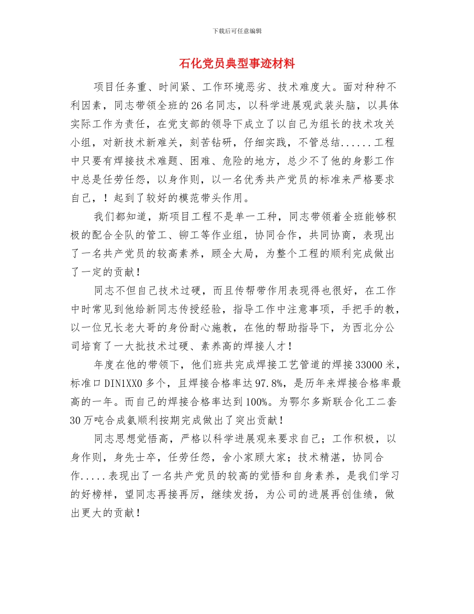 短时临近预报系统应用情况小结与石化党员典型事迹材料汇编_第3页