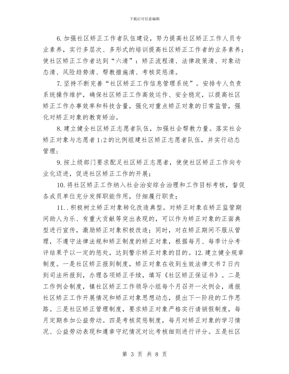 矫正2024社区工作计划与石油公司促进员工岗位成才实施方案推荐汇编_第3页