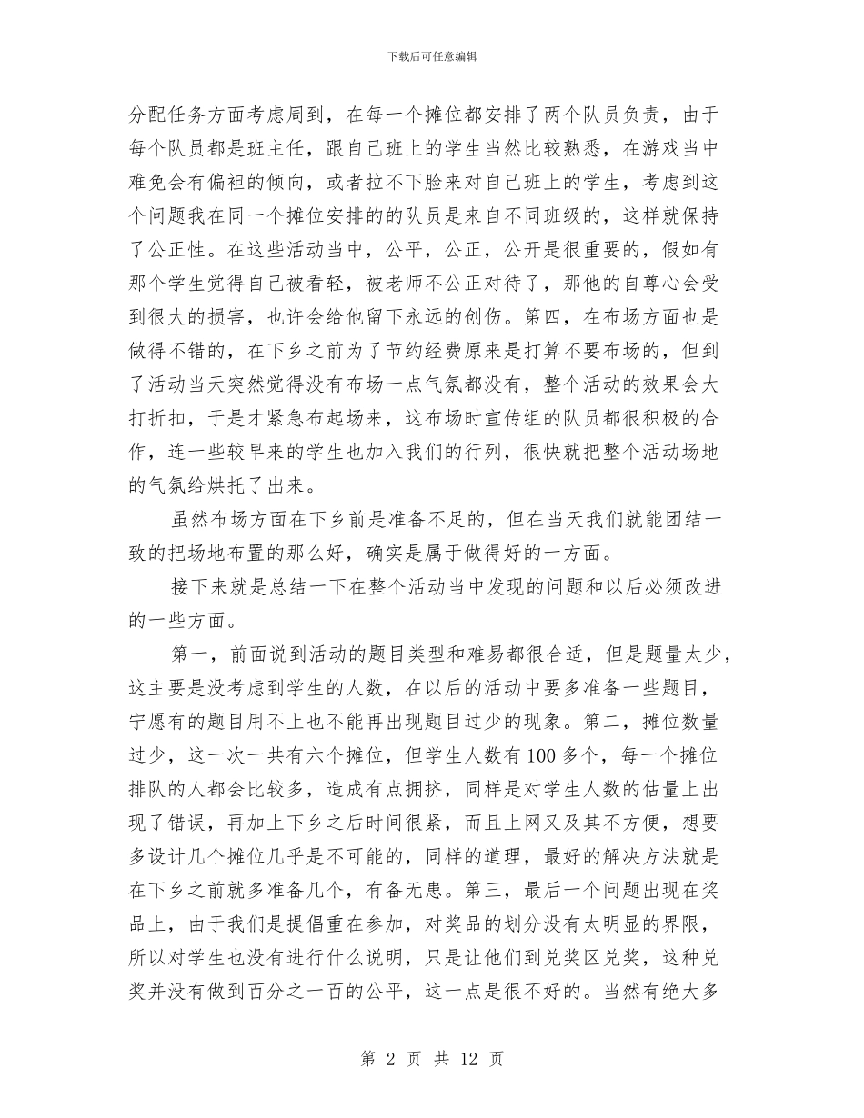 知识游园活动总结与石刻旅游区文明建设工作报告汇编_第2页