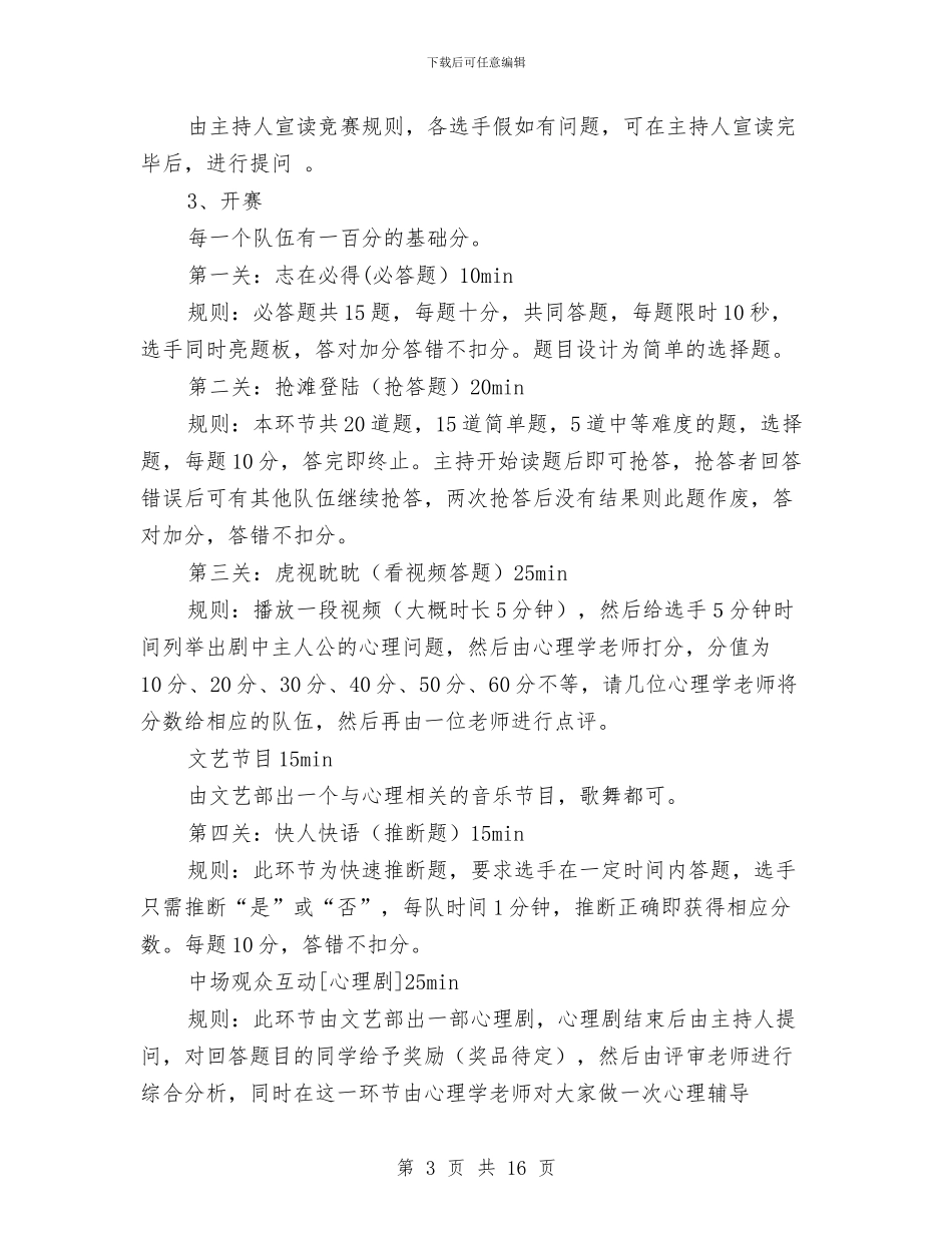 知识竞赛策划书范文4篇与知识竞赛讲话稿3篇汇编_第3页