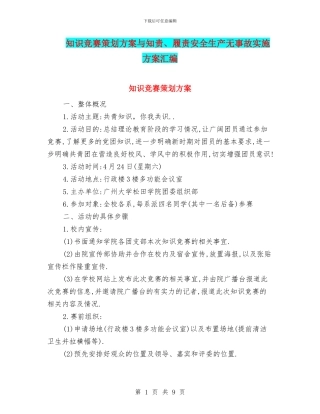知识竞赛策划方案与知责、履责安全生产无事故实施方案汇编