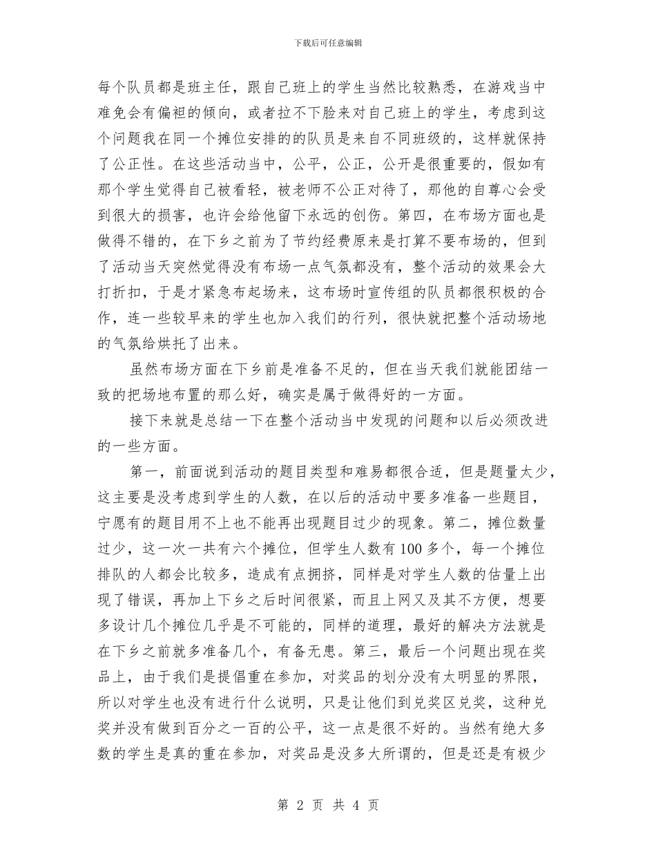 知识游园活动总结与石化党员典型事迹材料汇编_第2页