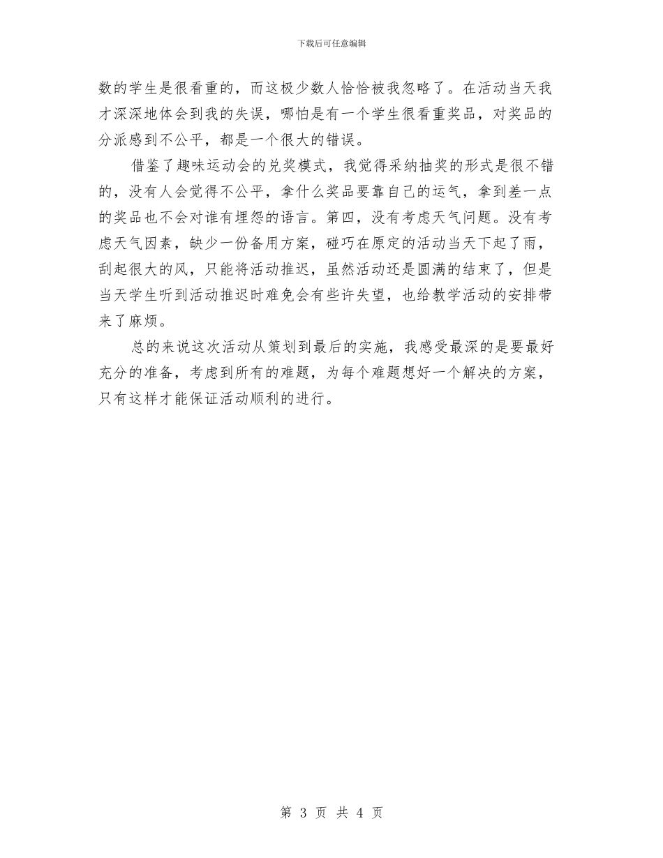 知识游园活动总结与石化党员典型事迹材料汇编_第3页