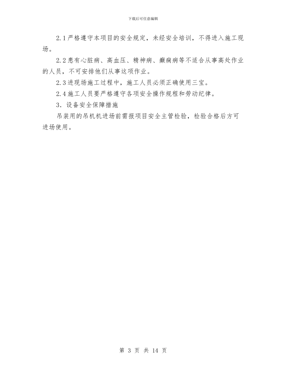 石体吊装专项方案与石方爆破专项安全技术方案汇编_第3页