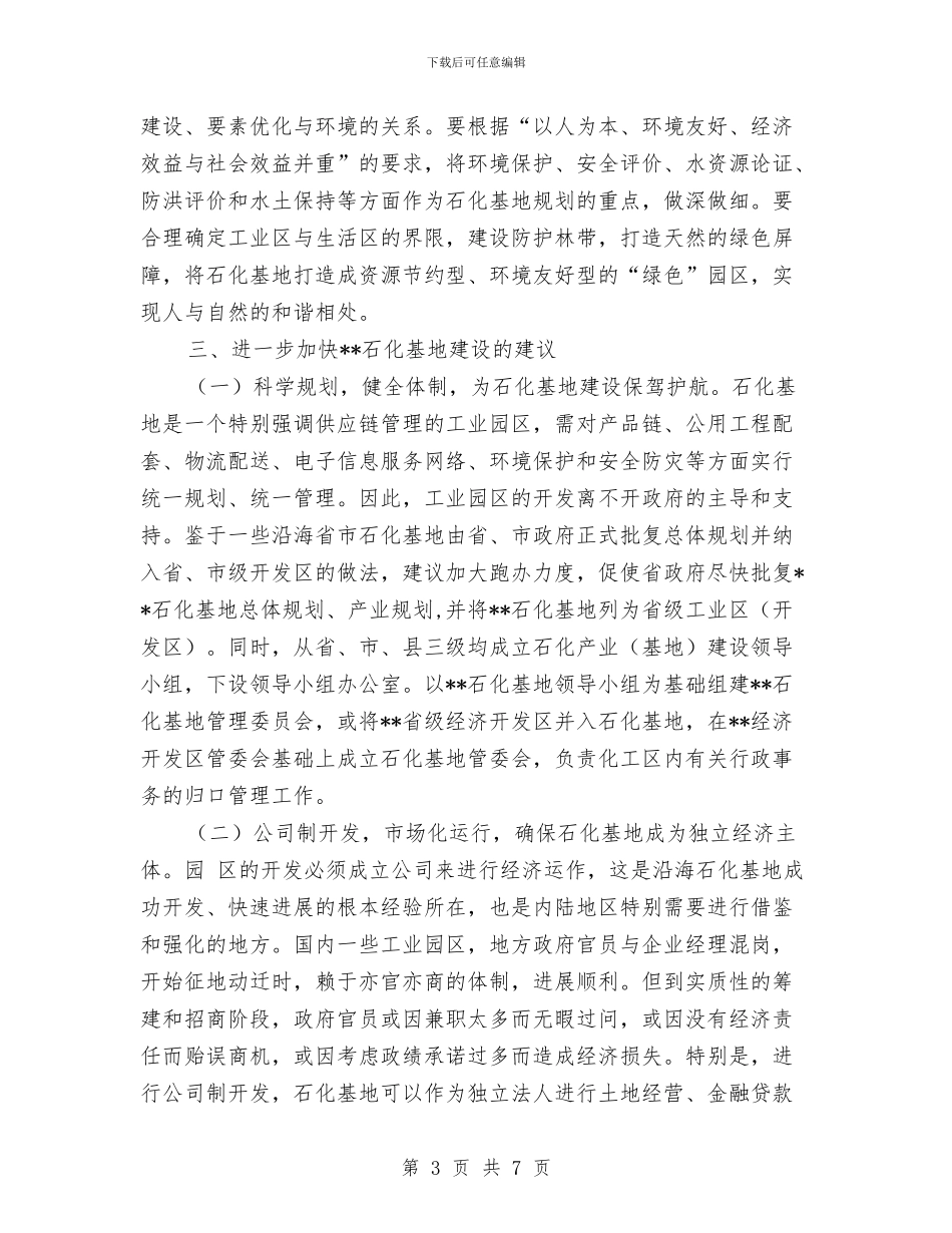 石化公司职员科学发展观心得体会与石工协会科学发展观活动大总结汇编_第3页