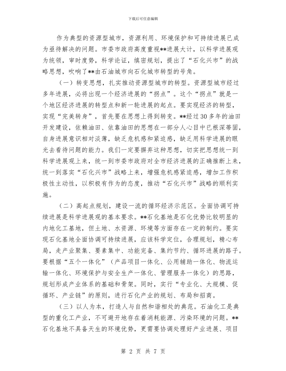 石化公司职员科学发展观心得体会与石头镇2024年“安全生产月”活动总结汇编_第2页