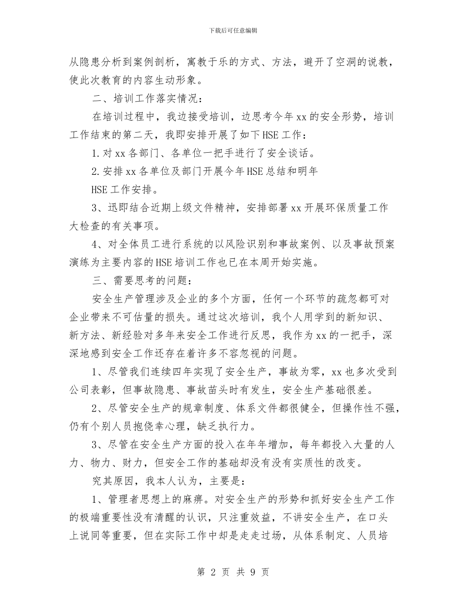 石油企业安全学习心得与石油企业安全生产演讲稿汇编_第2页