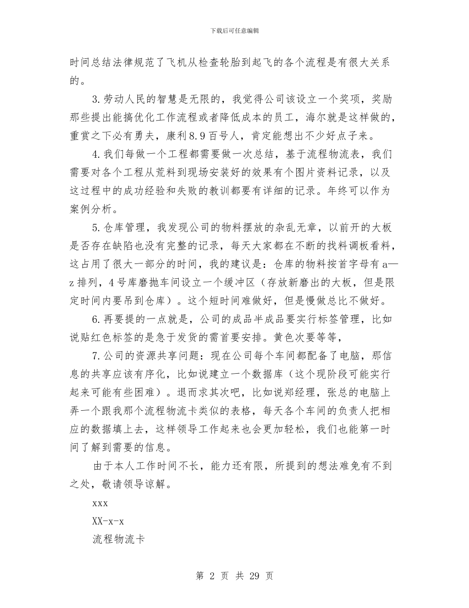 石材销售工作总结与石油个人技术工作总结(多篇范文)汇编_第2页