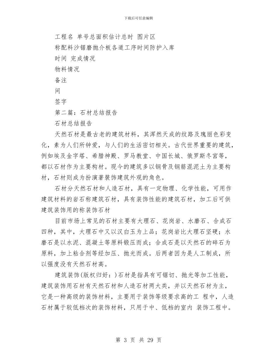 石材销售工作总结与石油个人技术工作总结(多篇范文)汇编_第3页