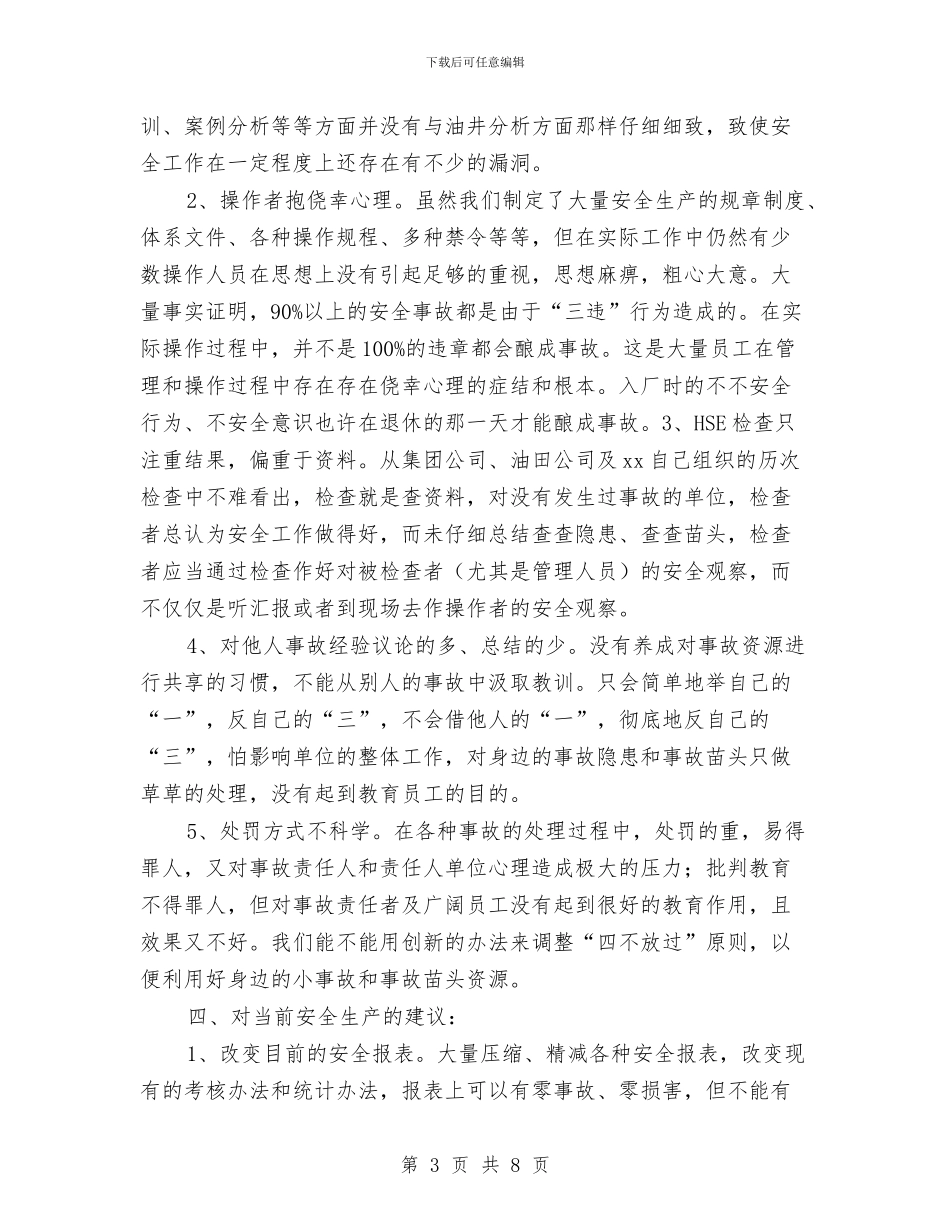 石油企业安全学习心得与石油公司劳务工队伍现状及管理对策汇编_第3页
