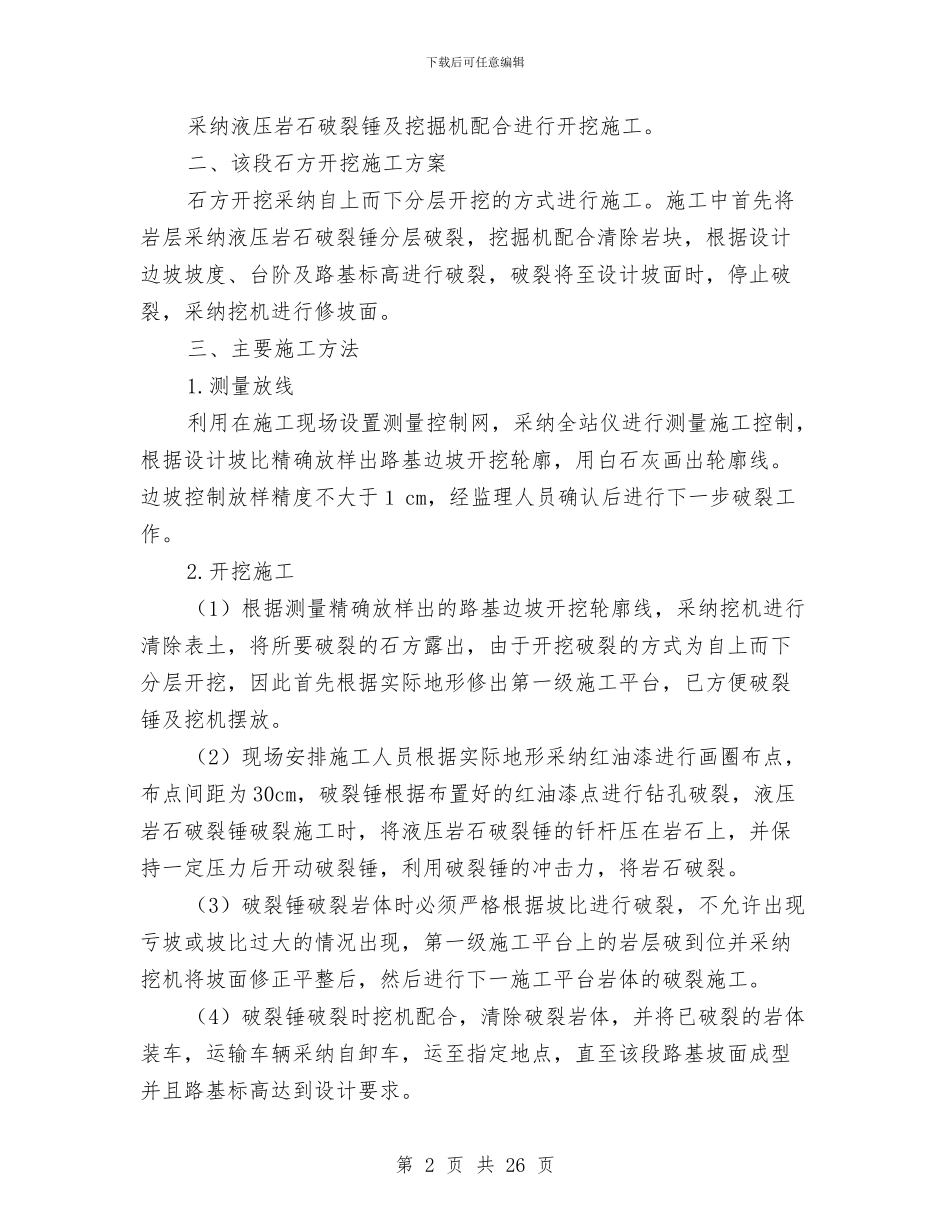 石方破碎开挖施工方案与石油仓储公司油库危险化学品应急救援预案汇编_第2页