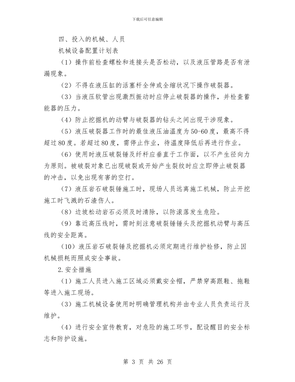 石方破碎开挖施工方案与石油仓储公司油库危险化学品应急救援预案汇编_第3页