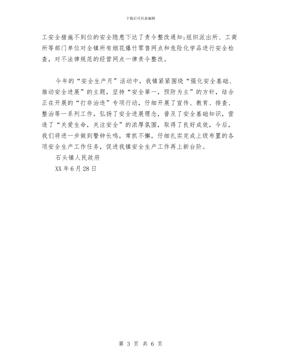 石头镇2024年“安全生产月”活动总结与石工协会科学发展观活动大总结汇编_第3页