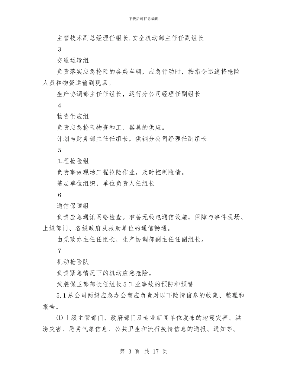 石化运输有限公司工业事故应急预案与石方爆破专项安全技术方案汇编_第3页