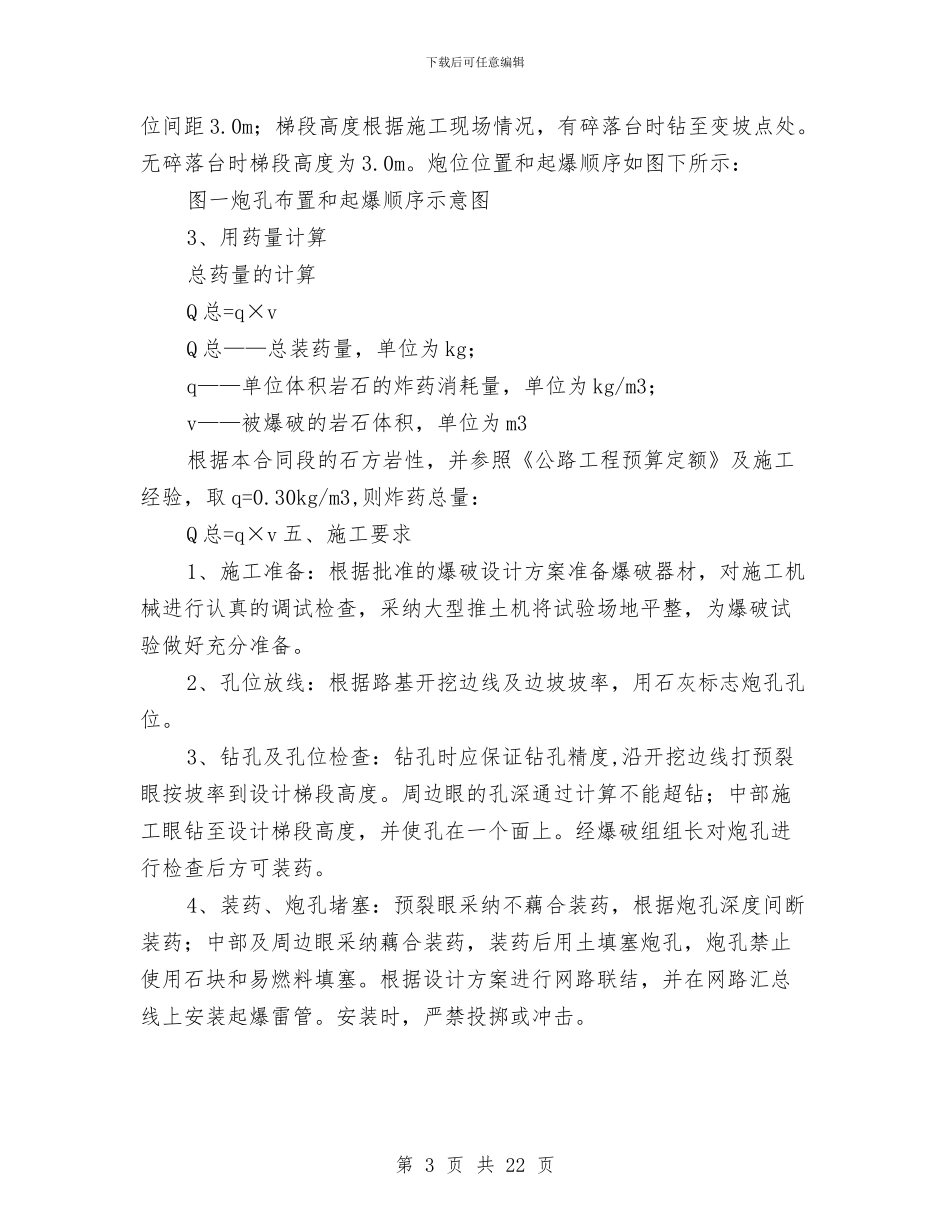 石方爆破专项安全方案与石方爆破专项安全施工方案汇编_第3页