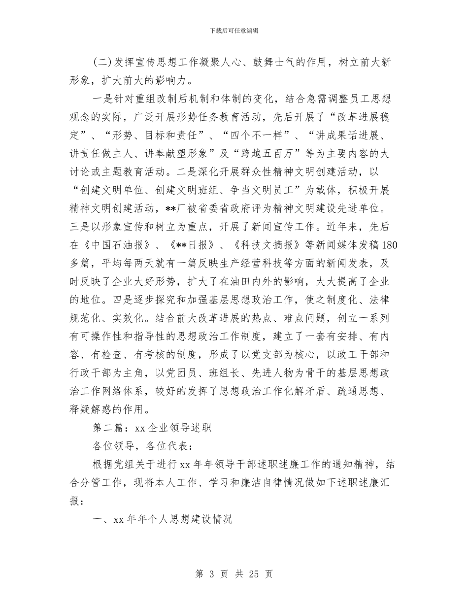 石油企业领导述职述廉报告与石油企业领导述职述廉报告汇编_第3页