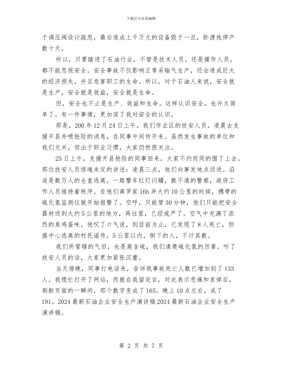 石油企业安全生产演讲稿与石油公司劳务工队伍现状及管理对策汇编_第2页