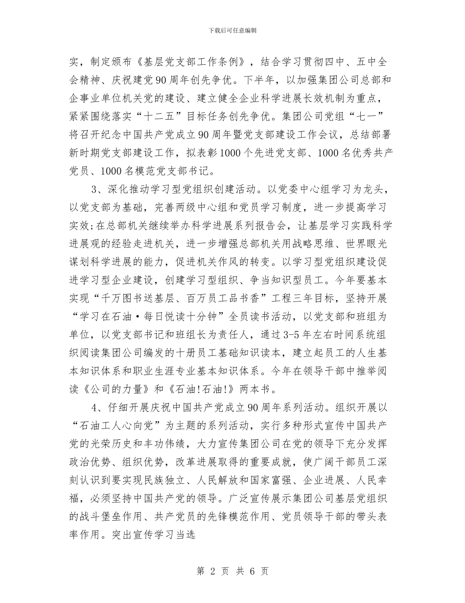 石油公司党支部工作计划与石门社区健康教育工作计划范文汇编_第2页