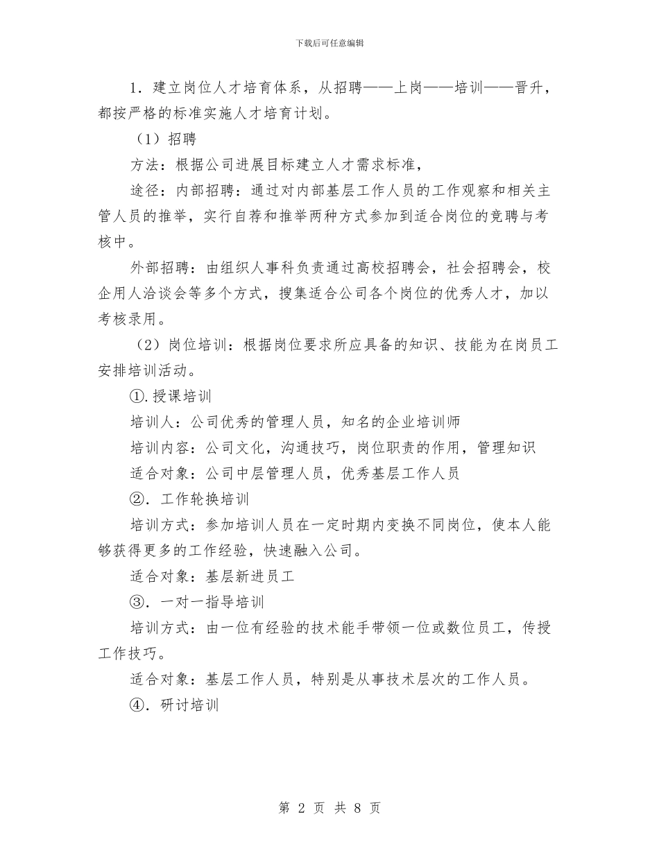 石油公司促进员工岗位成才实施方案与石油公司促进员工岗位成才实施方案推荐汇编_第2页