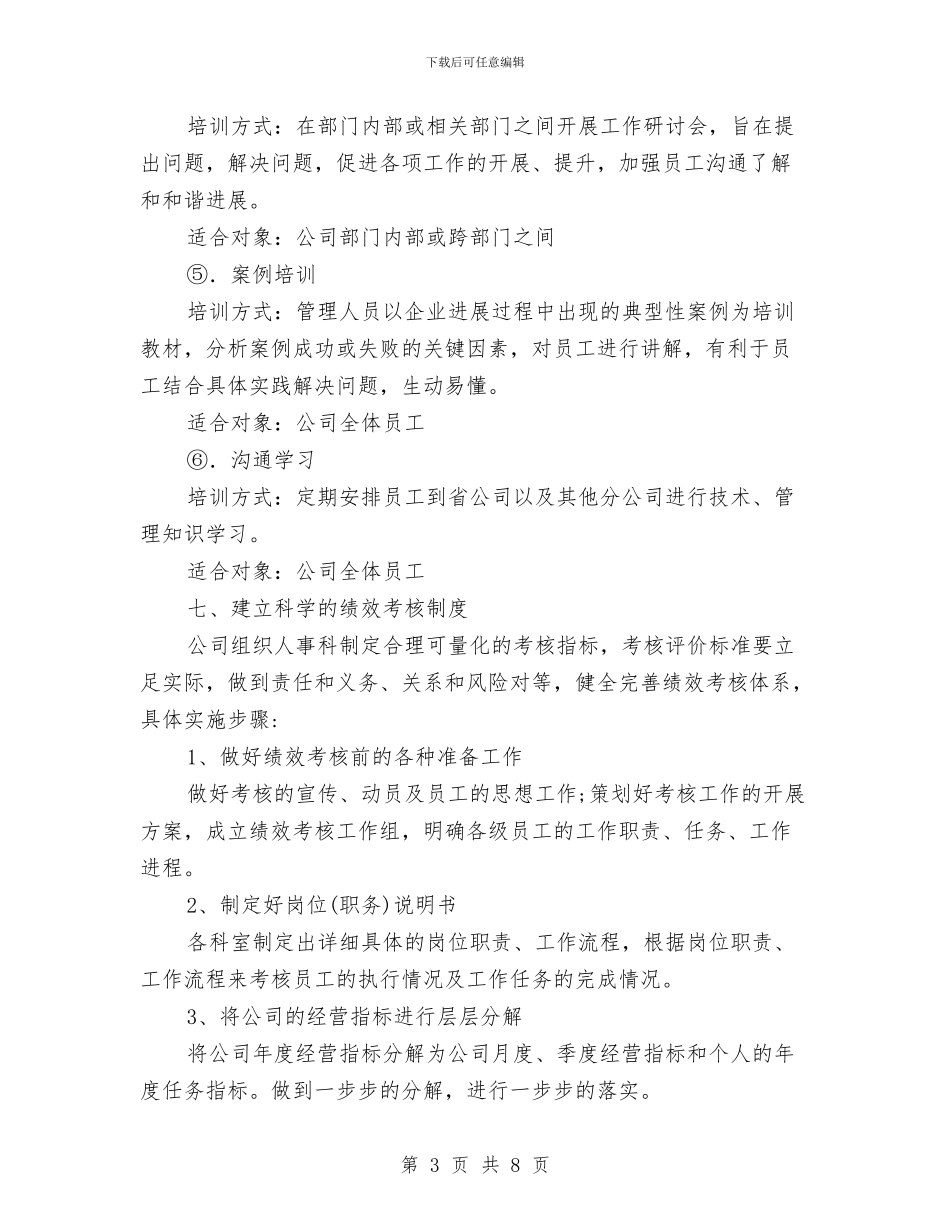 石油公司促进员工岗位成才实施方案与石油公司促进员工岗位成才实施方案推荐汇编_第3页