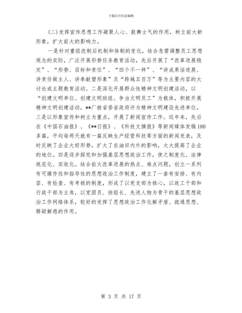 石油企业领导述职述廉报告与石油公司党支部工作总结汇编_第3页