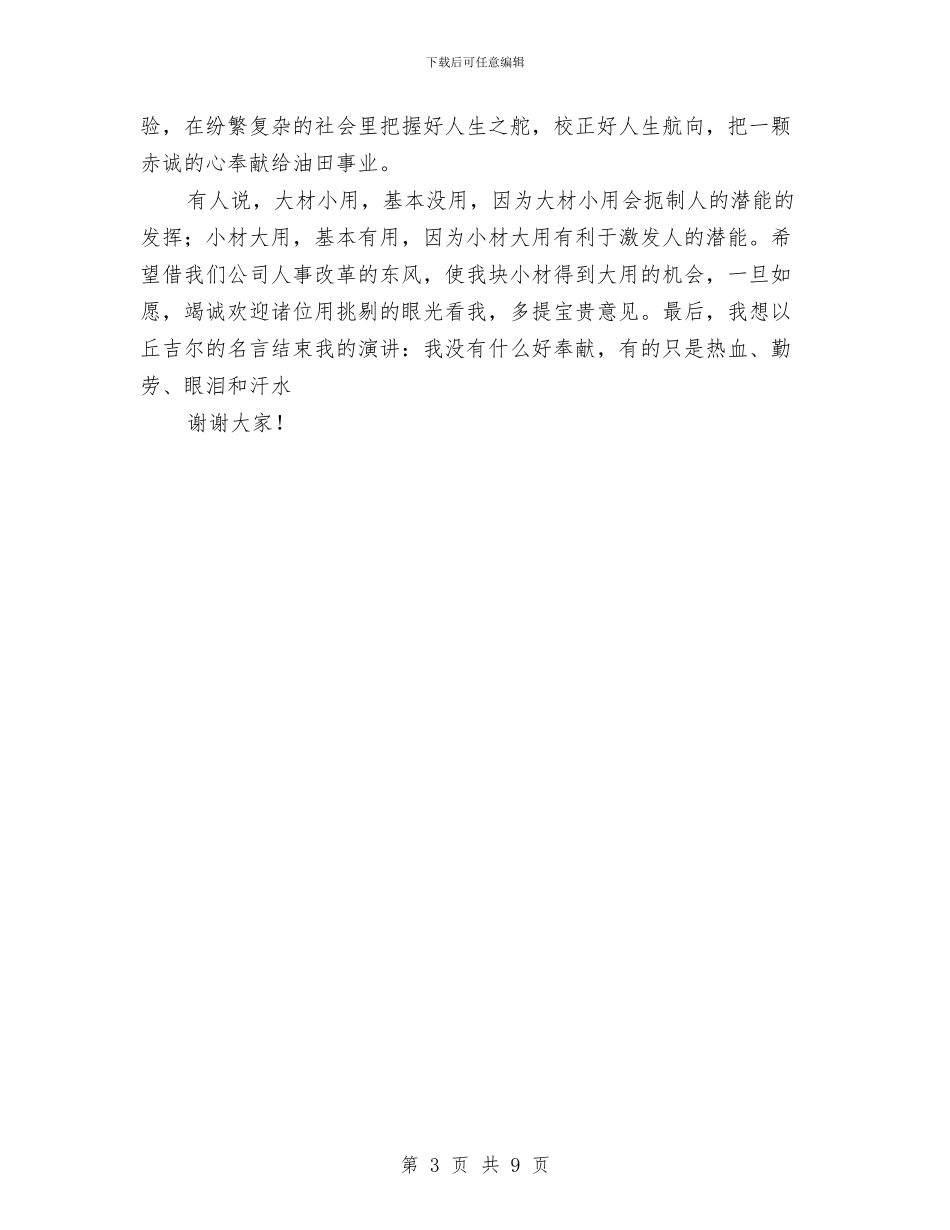 石油公司安全总监岗位竞聘演讲稿与石油天然气安全生产隐患排查总结汇编_第3页