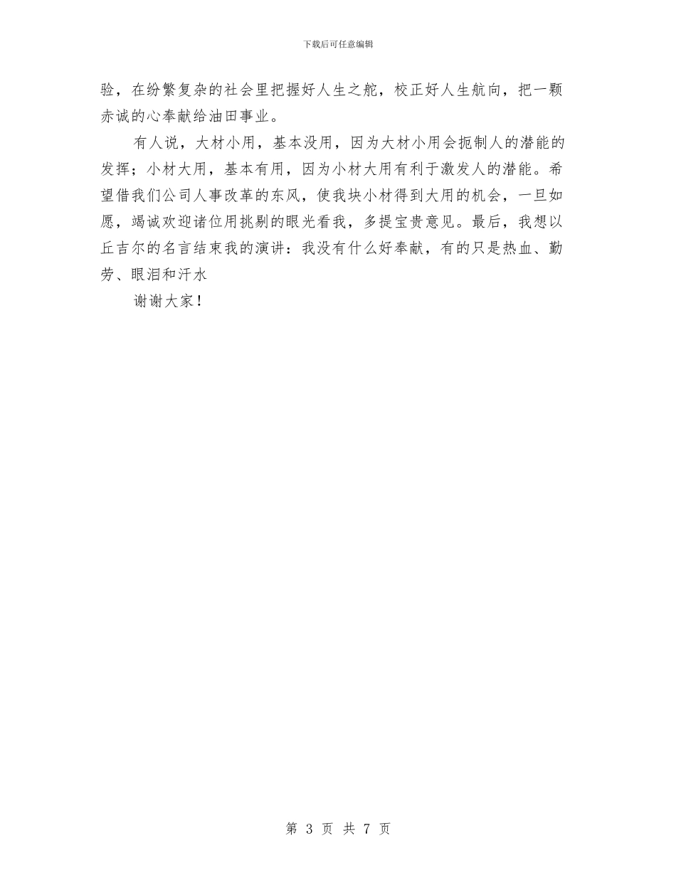 石油公司安全总监岗位竞聘演讲稿与石油化工行业个人工作总结汇编_第3页