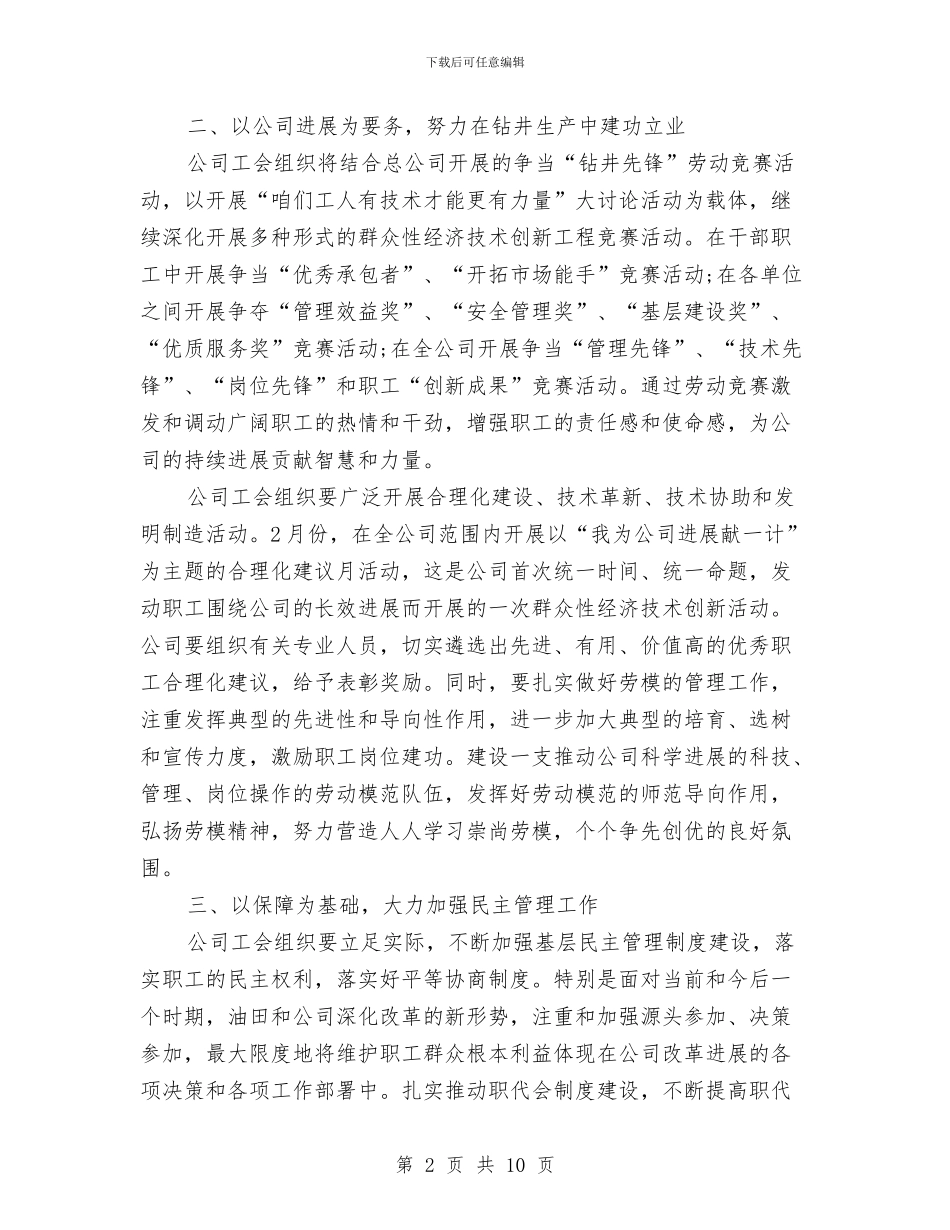 石油公司工会工作计划与石油分公司油库安全专项检查自查整改报告汇编_第2页