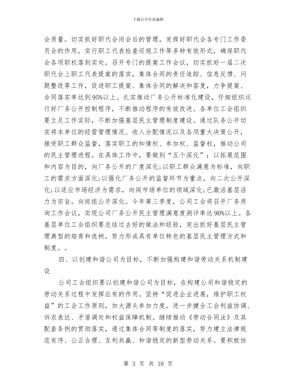 石油公司工会工作计划与石油分公司油库安全专项检查自查整改报告汇编_第3页