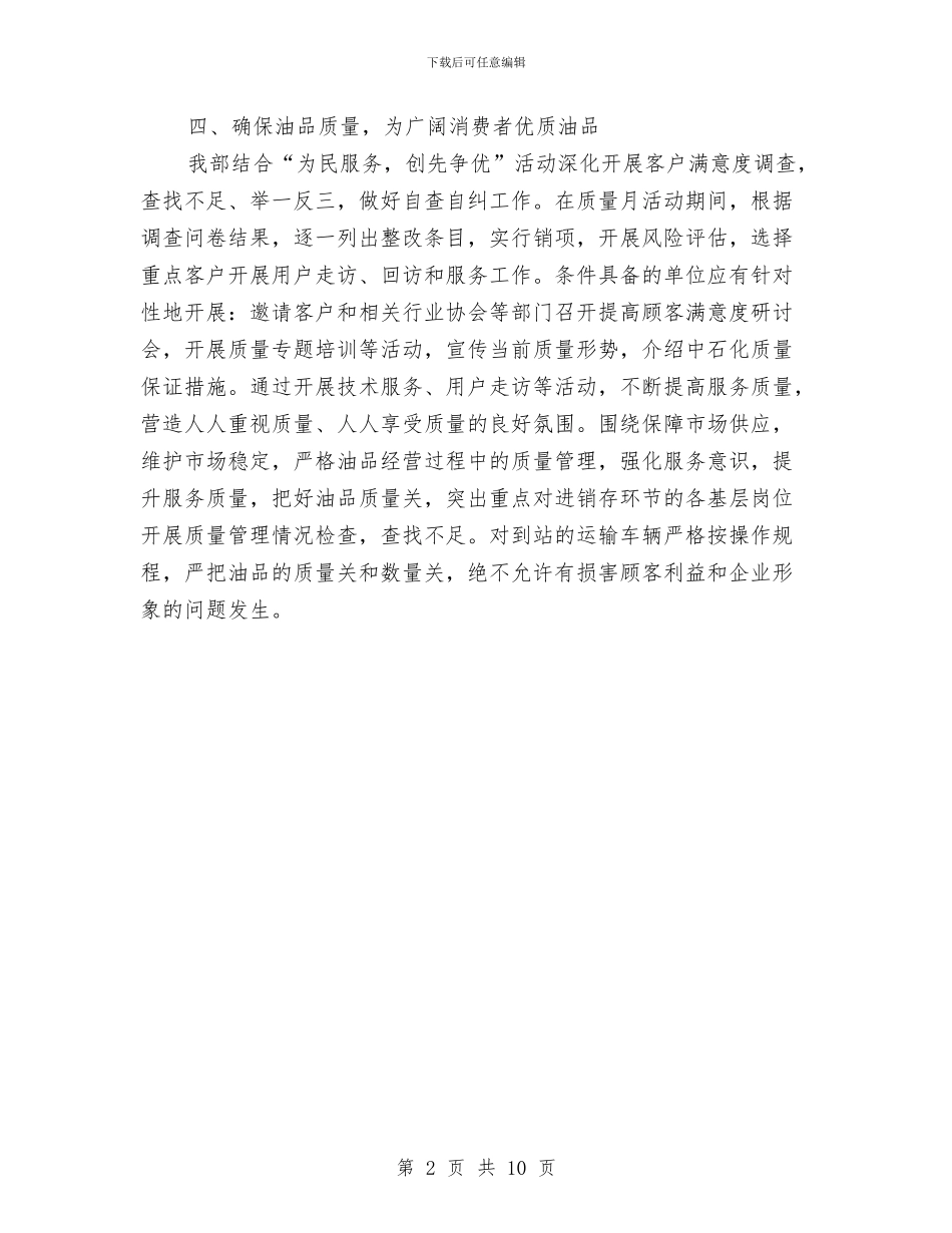 石油分公司质量月活动总结与石油化工个人总结汇编_第2页