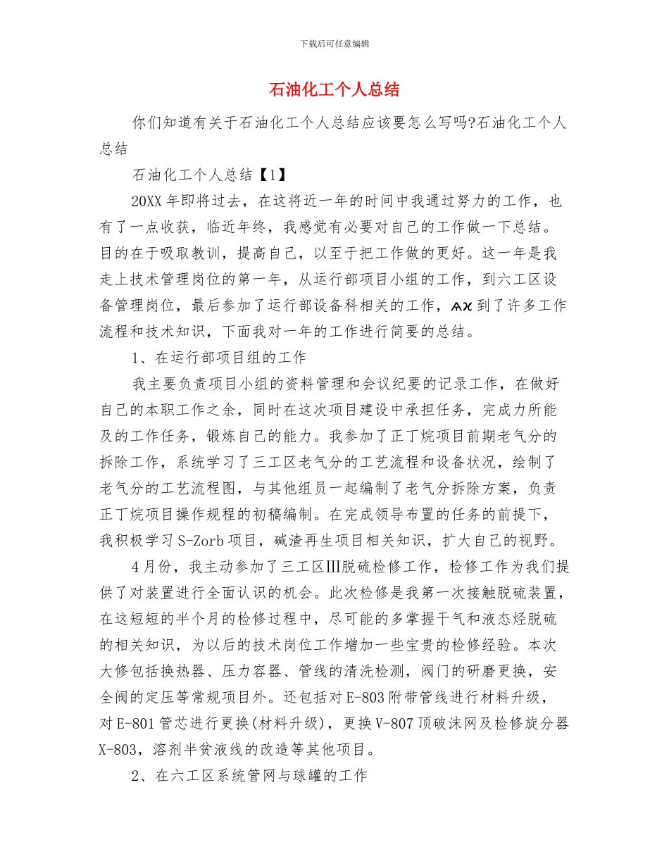 石油分公司质量月活动总结与石油化工个人总结汇编_第3页