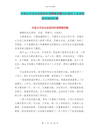 石油公司安全总监岗位竞聘演讲稿与石油化工企业的安全知识汇编