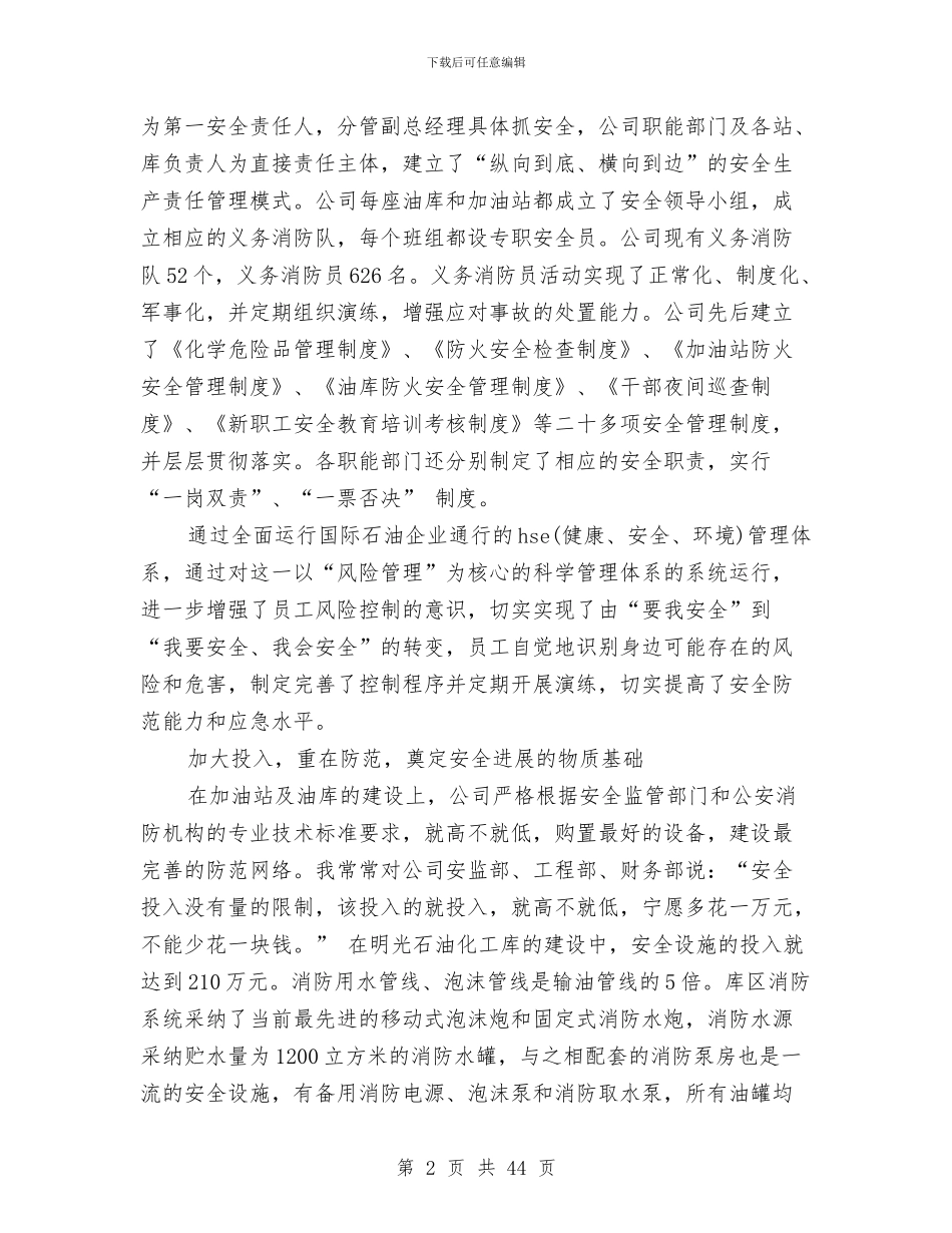 石油公司安全工作总结与石油公司工会工作2024年终工作总结汇编_第2页
