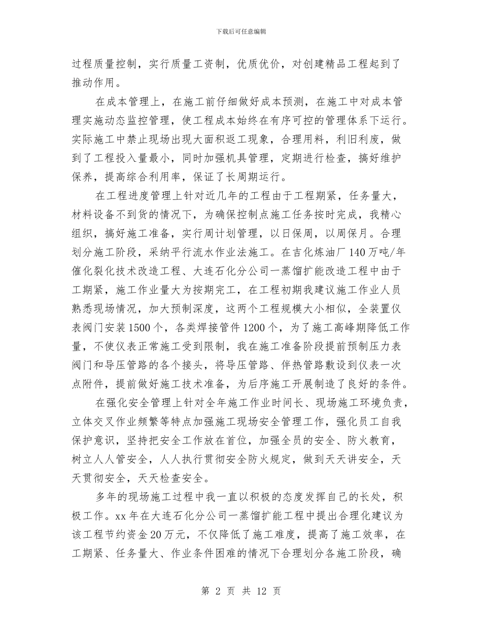石油化工行业年度工作总结与石油天然气运输公司经理在基层单位的考察汇编_第2页