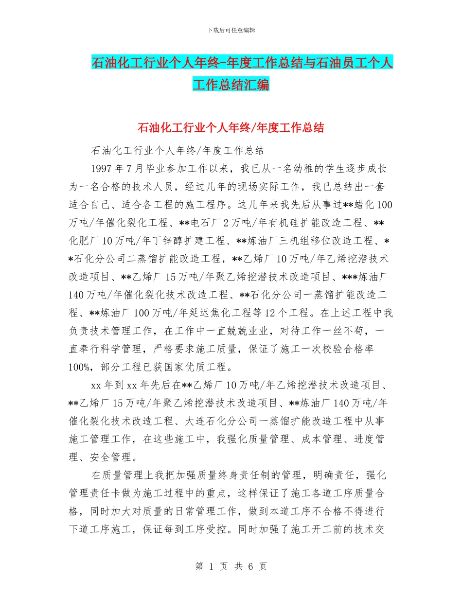石油化工行业个人年终_第1页