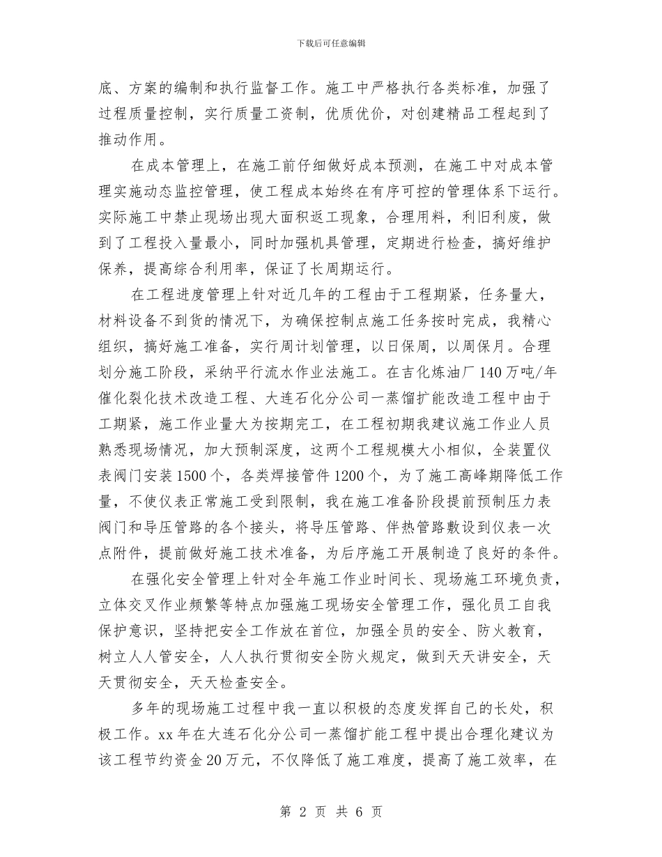 石油化工行业个人年终_第2页
