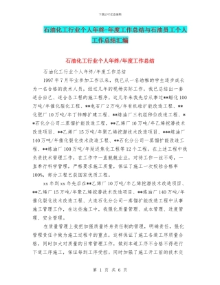 石油化工行业个人年终