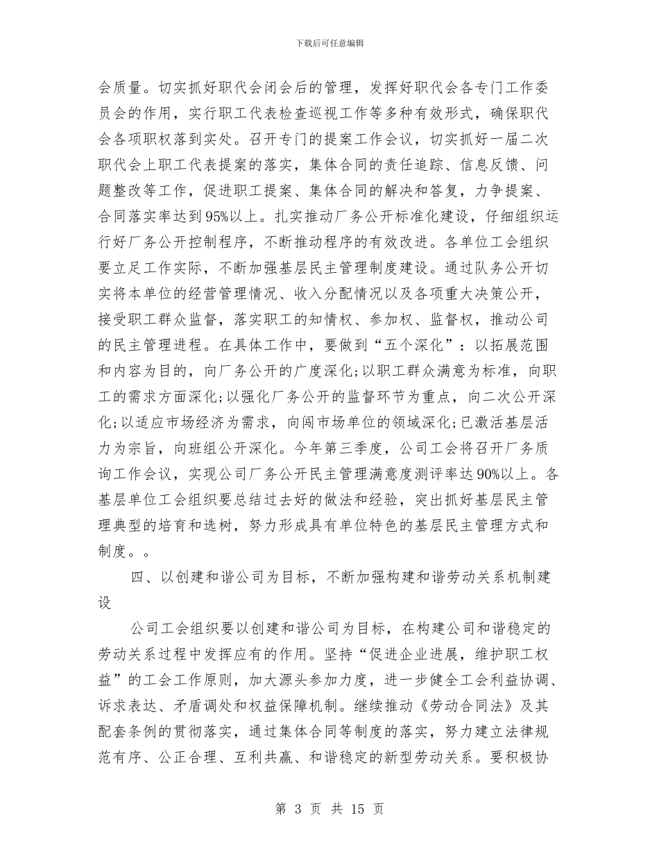 石油公司工会工作计划与石瘕的护理方案汇编_第3页