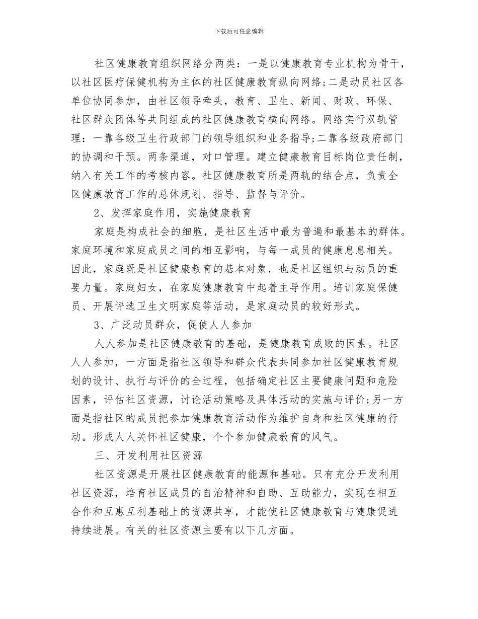 石油公司工会工作计划与石门社区健康教育工作计划范文汇编_第3页
