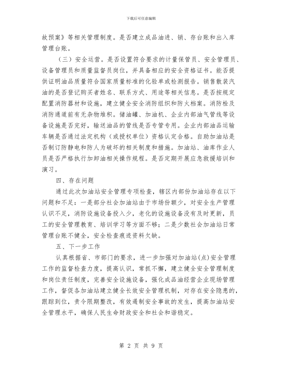 石油流通安全生产工作总结与石油设计工作试用期自我工作总结汇编_第2页