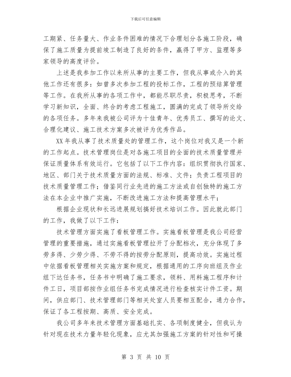 石油化工行业个人工作总结与石油天然气安全生产隐患排查总结汇编_第3页