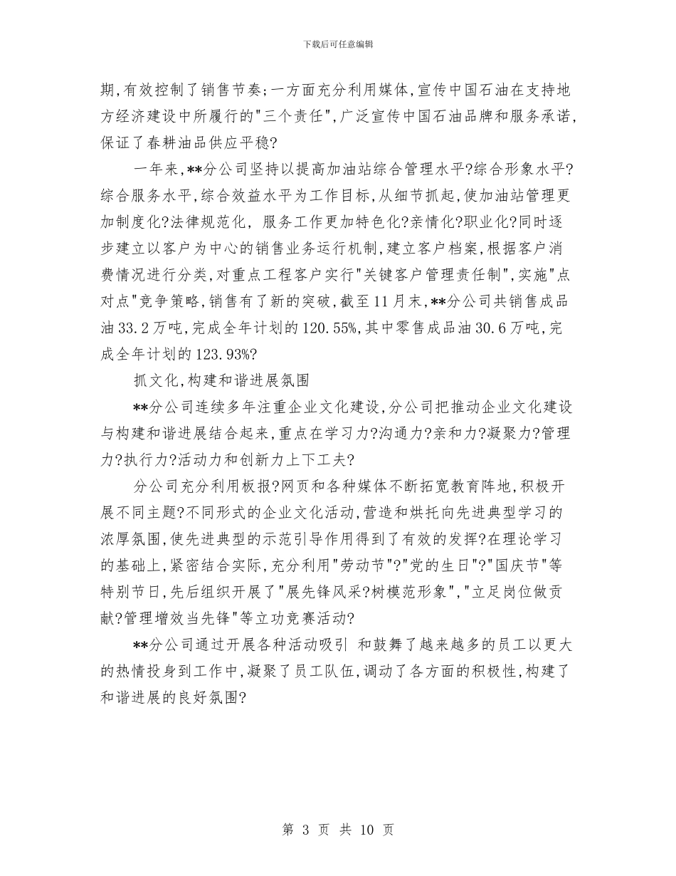 石油营销工作总结范文与石油设计工作试用期自我工作总结汇编_第3页