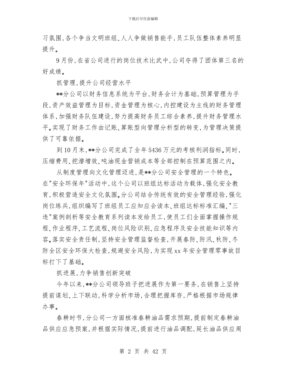 石油销售工作总结(多篇范文)与石灰厂清理整治工作报告汇编_第2页