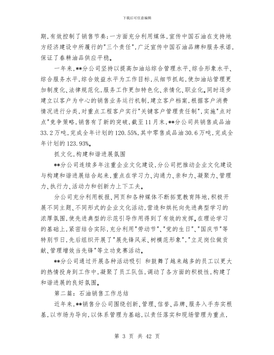 石油销售工作总结(多篇范文)与石灰厂清理整治工作报告汇编_第3页